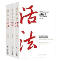 稻盛和夫全套书籍 干法+活法+心法+给年轻人的忠告+稻盛哲学精要 正版保证 全3册
