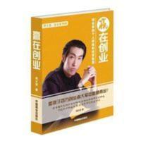 赢在创业 创业者的个人修炼和经营周文强图书 赢在创业 创业者的个人修炼和经营周文强图书