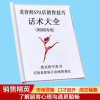 美容师店销技巧话术大全美容院老板店长沟通顾问销售成交 美容师店销技巧话术大全美容院老板店长沟通顾问销售成交