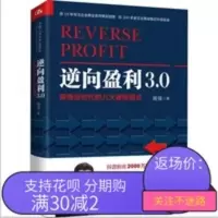 2020新书 逆向盈利30 新商业时代的八大硬核模式 周导 2020新书 逆向盈利30 新商业时代的八大硬核模式 周导