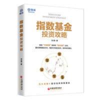 2020年指数基金投资攻略雪球网雪球投资经典价值投资 2020年指数基金投资攻略雪球网雪球投资经