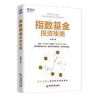 2020年指数基金投资攻略雪球网雪球投资经典价值投资 2020年指数基金投资攻略雪球网雪球投资经