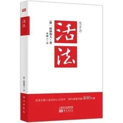 活法/干法/心 稻盛和夫 人生哲学企业管理市场营销影 多规格任选 任选 心 ❤❤❤❤❤