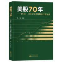 美股70年 1948-2018年美国股市行情复盘 股票市场分析表现特征入 美股70年 1948-2018年美国股市行情复