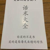 / 美容师店销技巧话术大全美容院老板店长顾问销售成交 / 美容师店销技巧话术大全美容院老板店长顾问销售成