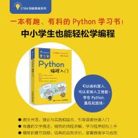 青少年Python编程入门 中小学SETM创新教育Python零基础自学 青少年Python编程入门