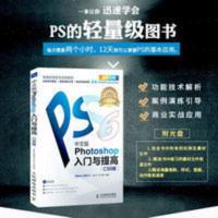[官方正版特价]中文版Photoshop入门与提高(CS6版)(附光盘) PS [官方正版特价]中文版Photoshop