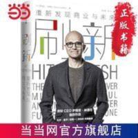 刷新：重新发现商业与未来 当当 书 正版 刷新：重新发现商业与未来 当当 书 正版