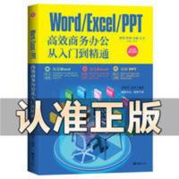 Worder/Excel/PPT高效商务办公从入门到精通Office入门必备工具书 Worder/Excel/PPT高效