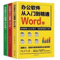 AutoCAD从入门到精通excel办公软件设计建筑制图计算机基础书籍 办公软件从入门到精通 3册