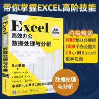 Excel高效办公:数据处理与分析 创客诚品 编