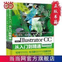 Illustrator CC从入门到精通PS伴侣（全彩印 Illustrator CC从入门到精通PS伴侣（全彩印