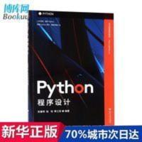 Python程序设计 Python程序设计