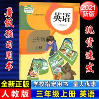 三年级上册语文数学英语小学三年级上册语文数学2021年人教版课本 三上[英语PEP]人教版