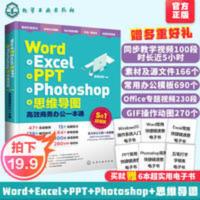 Word Excel PPT PS 思维导图高效办公一本通WPS Office办公软件书 Word Excel PPT