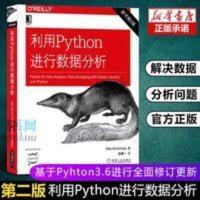利用Python进行数据分析原书第2版 python基础入门教 利用Python进行数据分析原书第2版 python基础