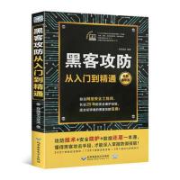 黑客攻防从入门到精通电脑组装与维修计算机软件硬件基础入门技术 黑客攻防从入门到精通