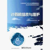 计算机组装与维护 官方正版