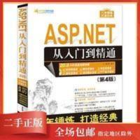 正版ASP.NET从入门到精通 本书编委会 清华大学出版社 正版ASP.NET从入门到精通 本书编委会 清华大学