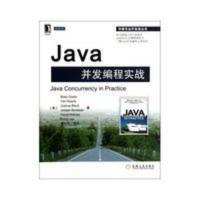 Java并发编程实战/华章专业开发者丛书 Java并发编程实战/华章专业开发者丛书