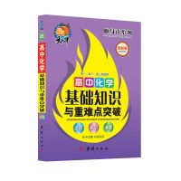 高中数学物理化学生物公式定律与知识难点英语必背词汇句型随身读 大牛高中-化学知识与难点