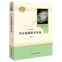 天地九重杨利伟自传正版宇航员自传(时代英雄谈人生丛书) 星星离我们有多远人教版