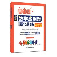 小学数学应用题计算题强化训练一二三四五六年级上下册数学天天练 四年级 数学应用题强化训练