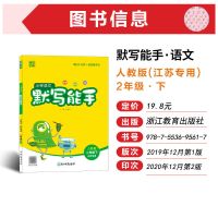 2021秋通城学典默写能手计算能手听力能手提优上下册苏教版人教版 二年级下册 特惠版(2020默写能手江苏专用)