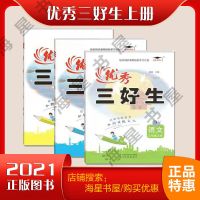 21秋优秀三好生语文数学英语一二三四五六年级上册人教北师苏教版 一年级上册 数学人教版(RJ)