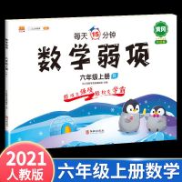 2021新版六年级上册数学弱项思维专项训练应用题强化训练同步练习 无颜色 无规格