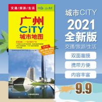 2021新版广州城市地图 交通旅游 防水耐折撕不烂 高清CITY地图