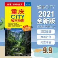 2021全新 重庆交通旅游地图 重庆CITY 城市地图重庆城区详图