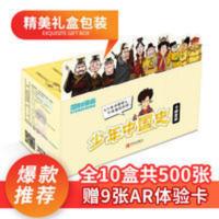 [500张]混知少年中国史-历史知识卡片 漫画混子小学生漫画卡片 [500张]混知少年中国史-历史知识卡片 漫画混子小学