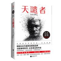 小说侦探推理小说悬疑惊悚小说高智商犯罪小说破案小说大案要案 十宗罪前传