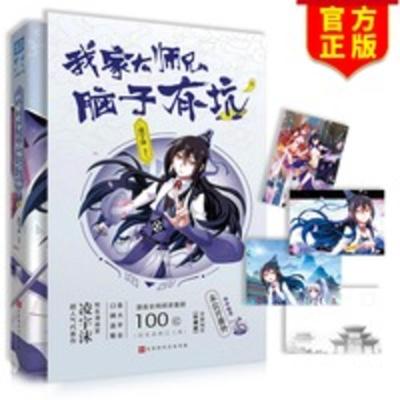 [正版]我家大师兄脑子有坑1 凌宇沫 青春校园搞笑幽默漫画小说 [正版]我家大师兄脑子有坑1 凌宇沫 青春校园搞笑幽默漫