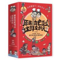 【全三册】原来历史可以这样好玩 赛雷全彩漫画古代中国的饮食史 【全三册】原来历史可以这样好玩 赛雷全彩漫画古代中国的饮食