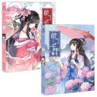 正版 彼之千年1+2全套 千秋叶编绘 知音漫客古风彩色漫画 正版 彼之千年1+2全套 千秋叶编绘 知音漫客古