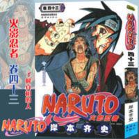 正版 火影忍者漫画卷43了解真相的人第43册岸本齐史著 中少漫画 正版 火影忍者漫画卷43了解真相的人第43册岸本齐史著