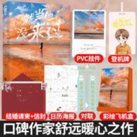 就当他没来过 舒远 青春都市爱情言情小说书籍他笑时风华正茂 就当他没来过 舒远 青春都市爱情言情小说书籍他笑时风