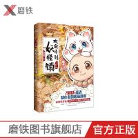 欢迎来到妖怪镇 郭斯特「给我来个小和尚」