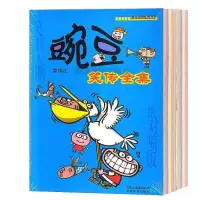 豌豆笑传全集爆笑校园300页合订本 全彩加厚大本搞笑漫画故事书 收藏店铺送精美书签 豌豆笑传随机1本90页