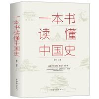 历史书籍一本书读懂中国史世界史中华上下五千年中国通史世界通史 中国史