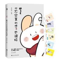 破耳兔你不完美的样子也很好金龙奖获奖治愈系漫画书籍 重量