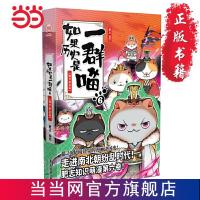 如果历史是一群喵6-魏晋南北篇 当当