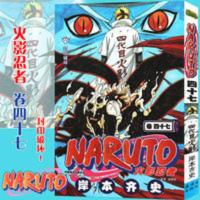 正版 火影忍者漫画卷47封印破坏!漫画 第47册 岸本齐史著中少漫画 正版 火影忍者漫画卷47封印破坏!漫画 第47册