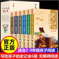 这才是孩子爱看的漫画中国史像看漫画一样读历史中小学生科普读物 少年乐读史记[全6册美绘版]