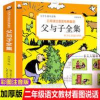 完整版父与子全集彩色注音版小学生漫画书一二年级幽默搞笑书籍 完整版父与子全集彩色注音版小学生漫画书一二年级幽默搞笑书籍