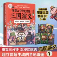 签名本 赠三国群英卡 赛雷三分钟漫画三国演义 签名本 赠三国群英卡 赛雷三分钟漫画三国演义