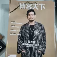 博客天下杂志2020年打包销售 随机1本