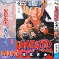 正版 火影忍者漫画卷68轨迹 漫画 第68册 岸本齐史著 中少漫画 正版 火影忍者漫画卷68轨迹 漫画 第68册 岸本齐